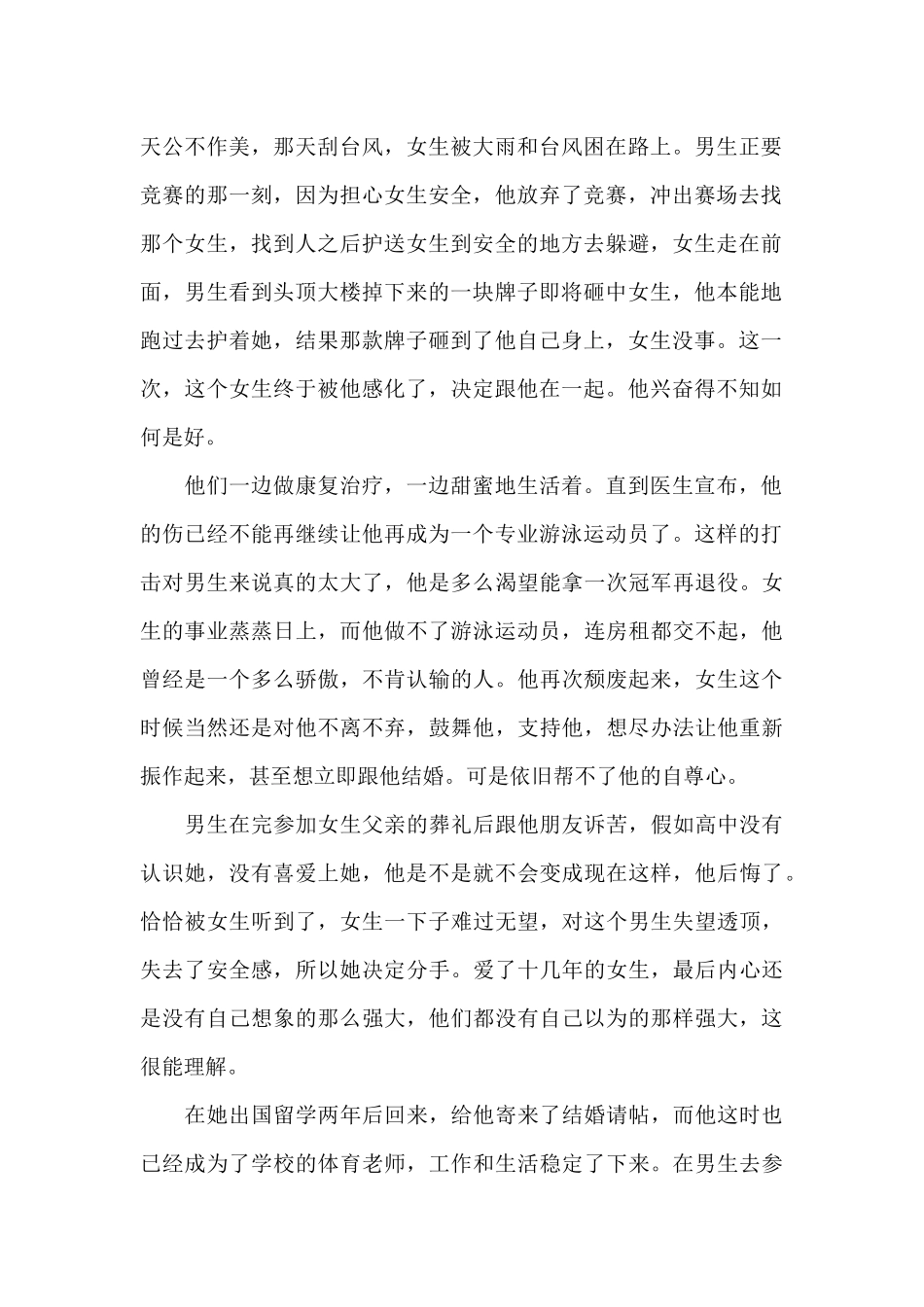 观电影《你的婚礼》有感_第2页