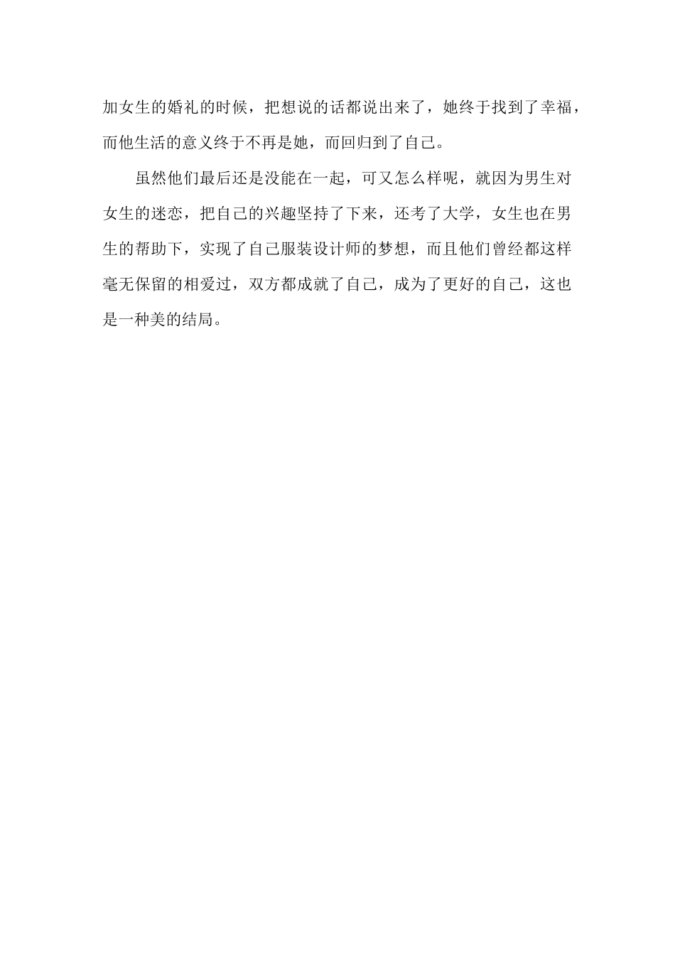 观电影《你的婚礼》有感_第3页