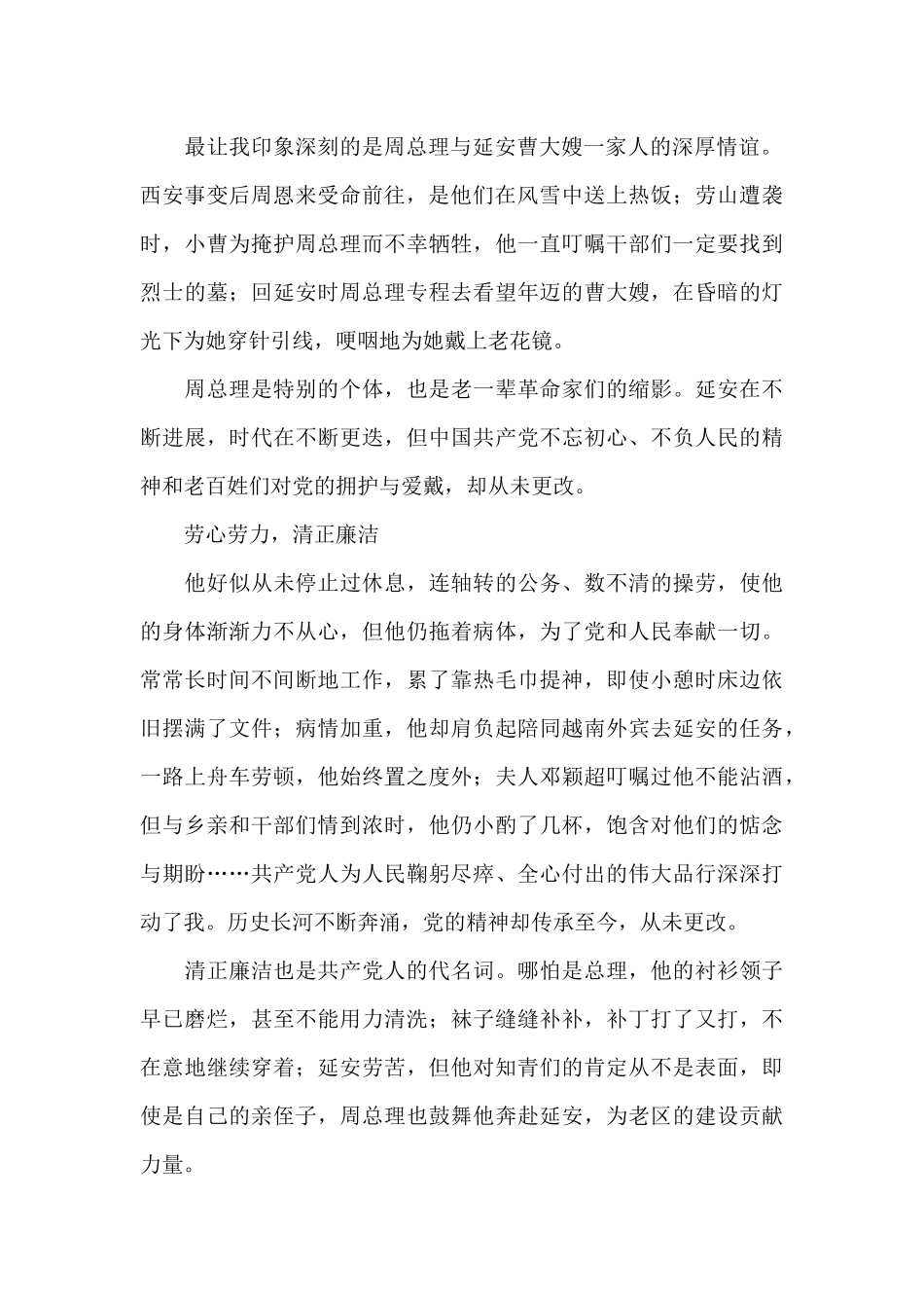 观电影《周恩来回延安》有感_第2页