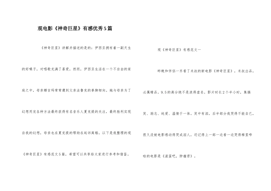 观电影《神秘巨星》有感优秀5篇_第1页