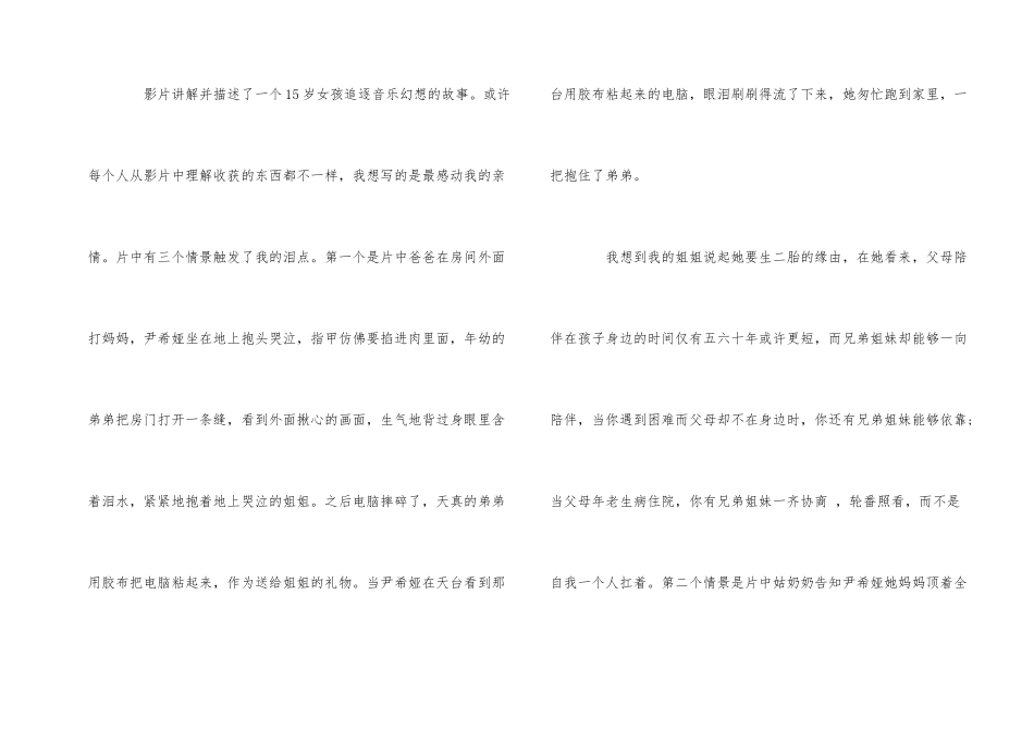观电影《神秘巨星》有感优秀5篇_第2页
