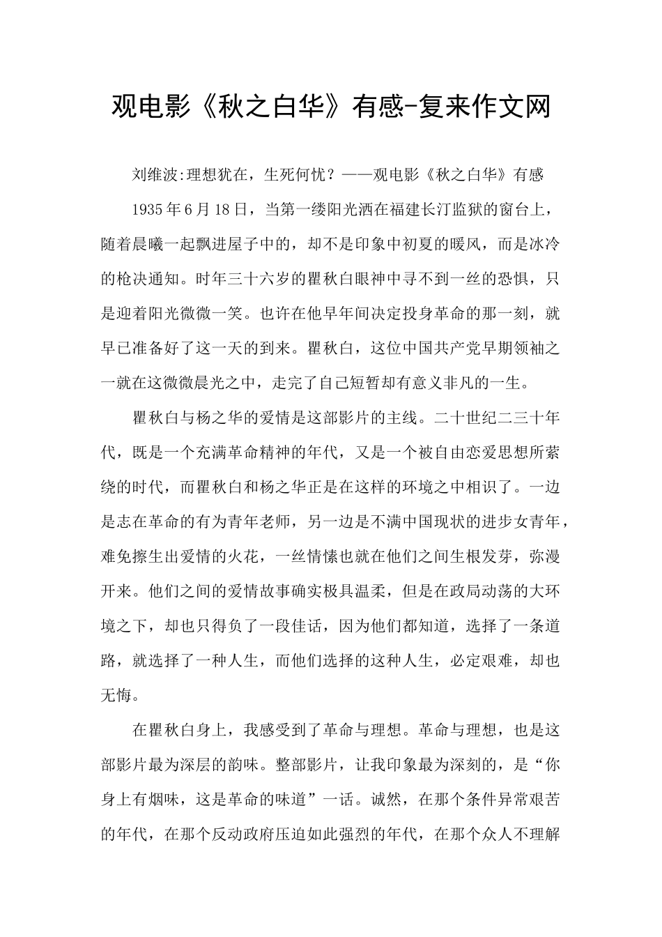 观电影《秋之白华》有感_第1页