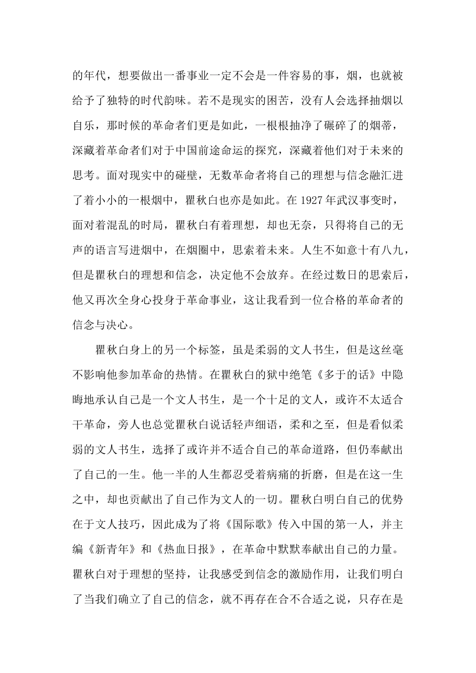 观电影《秋之白华》有感_第2页