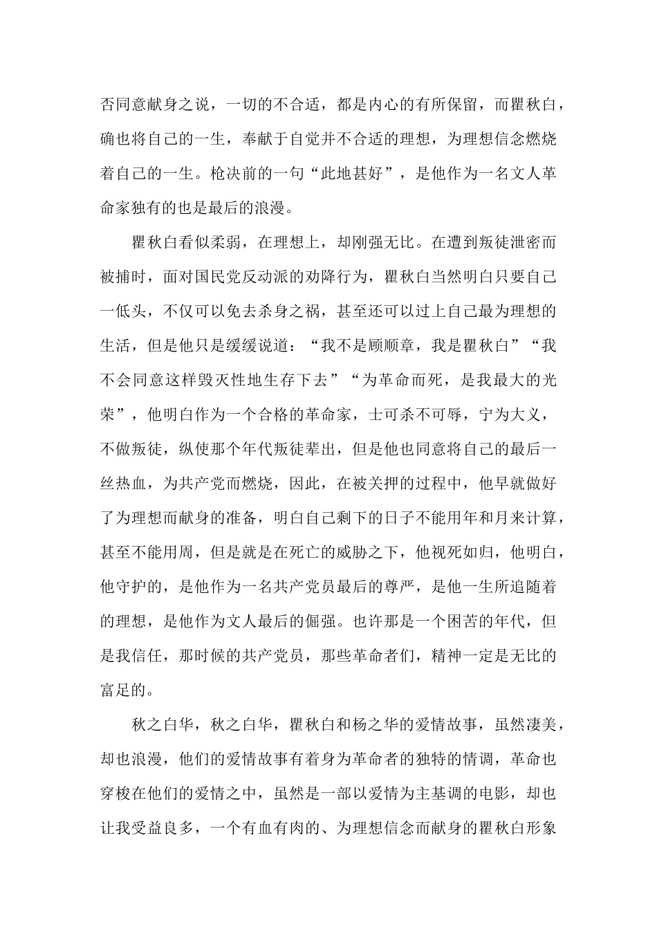 观电影《秋之白华》有感_第3页