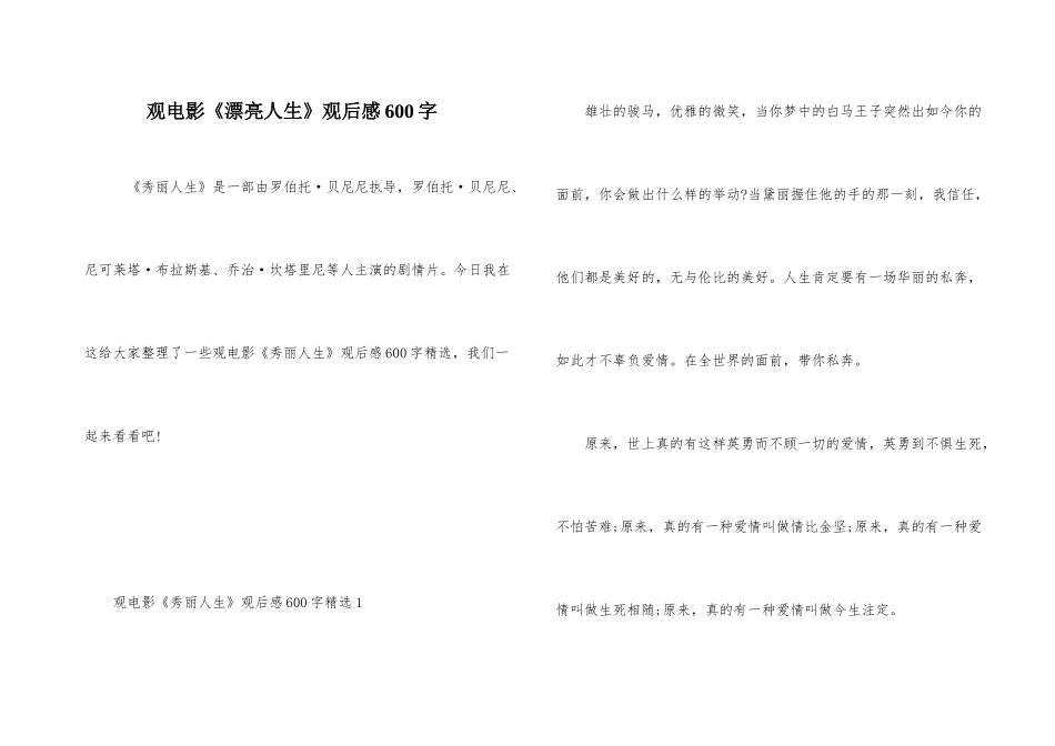 观电影《美丽人生》观后感600字_第1页