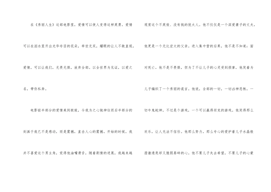 观电影《美丽人生》观后感600字_第2页