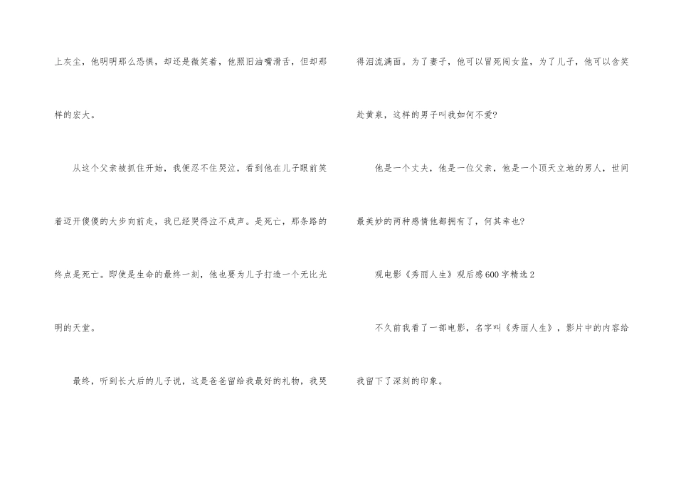 观电影《美丽人生》观后感600字_第3页