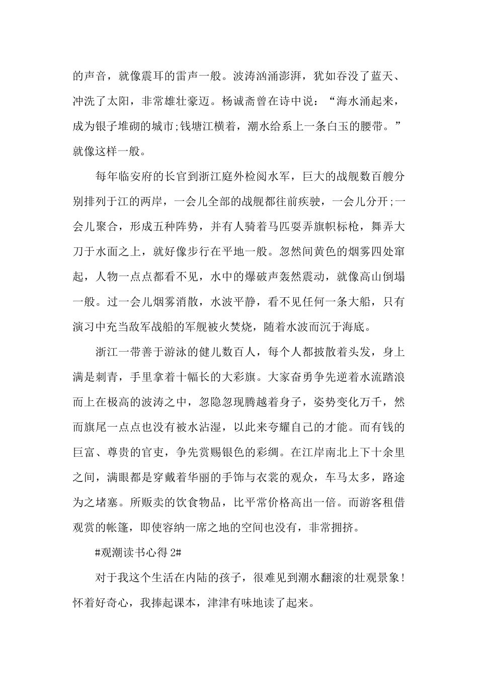 观潮读书个人心得体会作文600字5篇_第2页