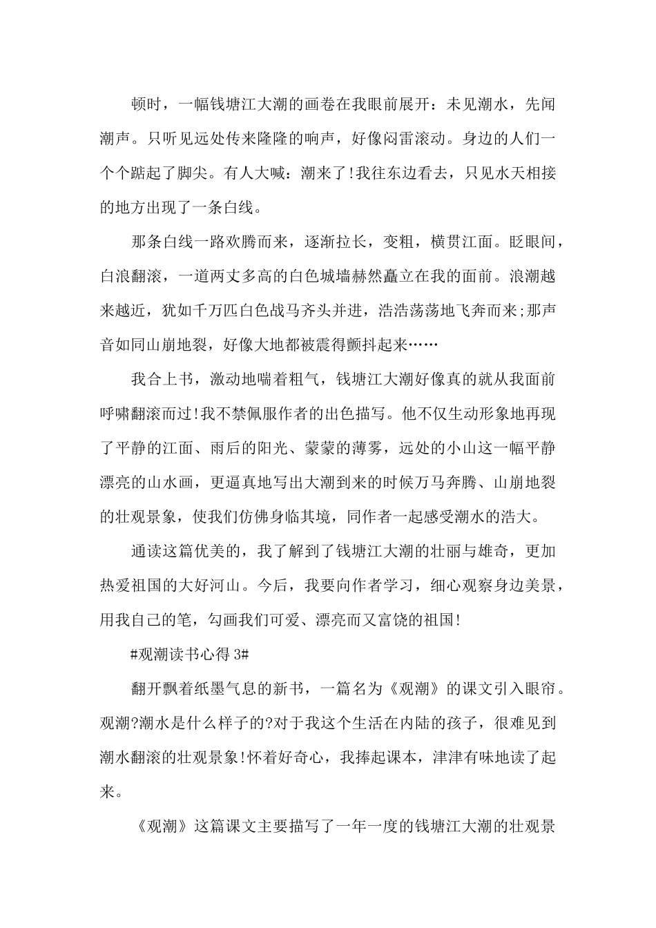 观潮读书个人心得体会作文600字5篇_第3页