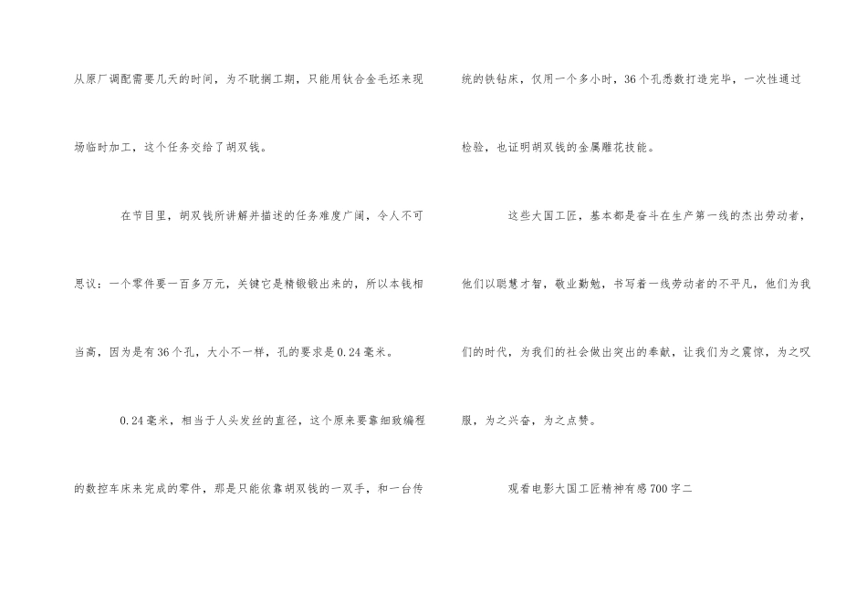 观电影大国工匠精神有感700字_第2页