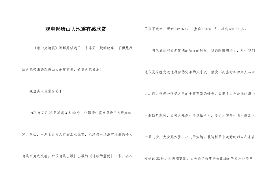 观电影唐山大地震有感欣赏_第1页