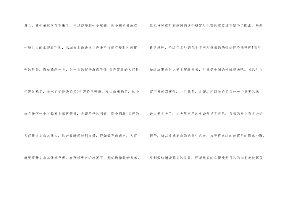 观电影唐山大地震有感欣赏_第2页
