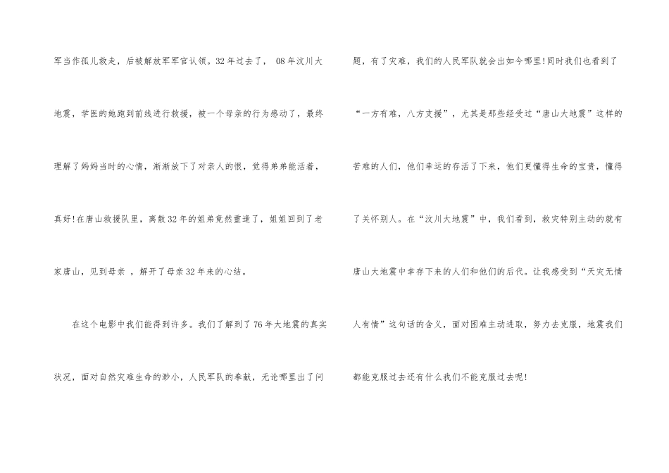 观电影唐山大地震有感欣赏_第3页