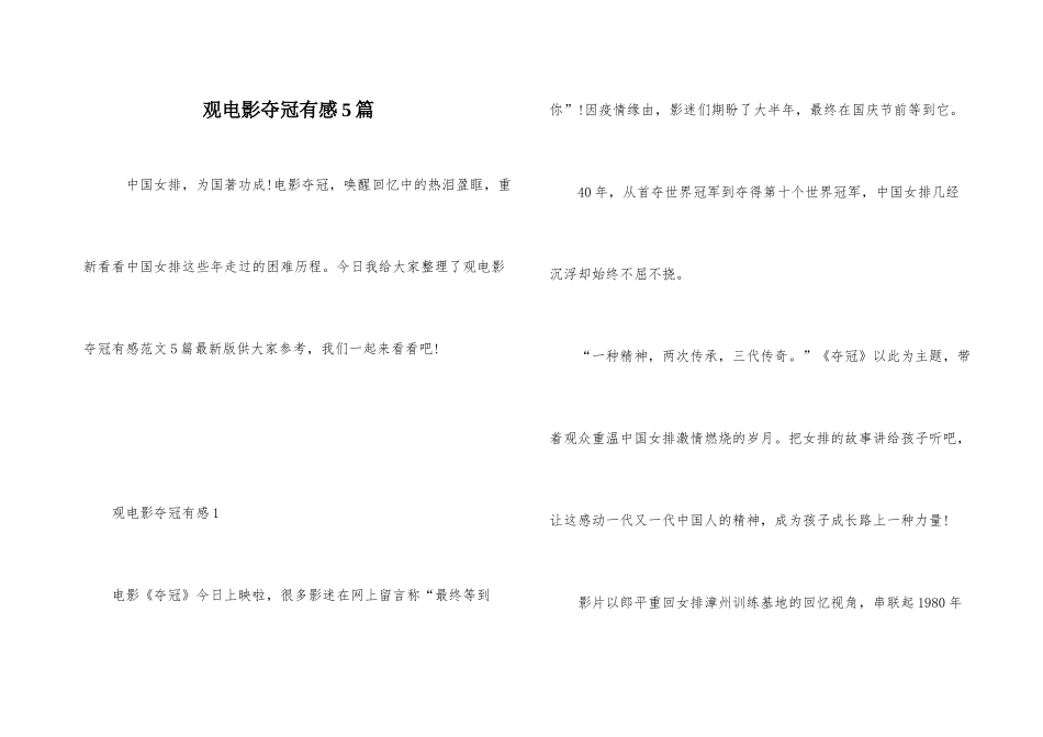 观电影夺冠有感5篇_第1页