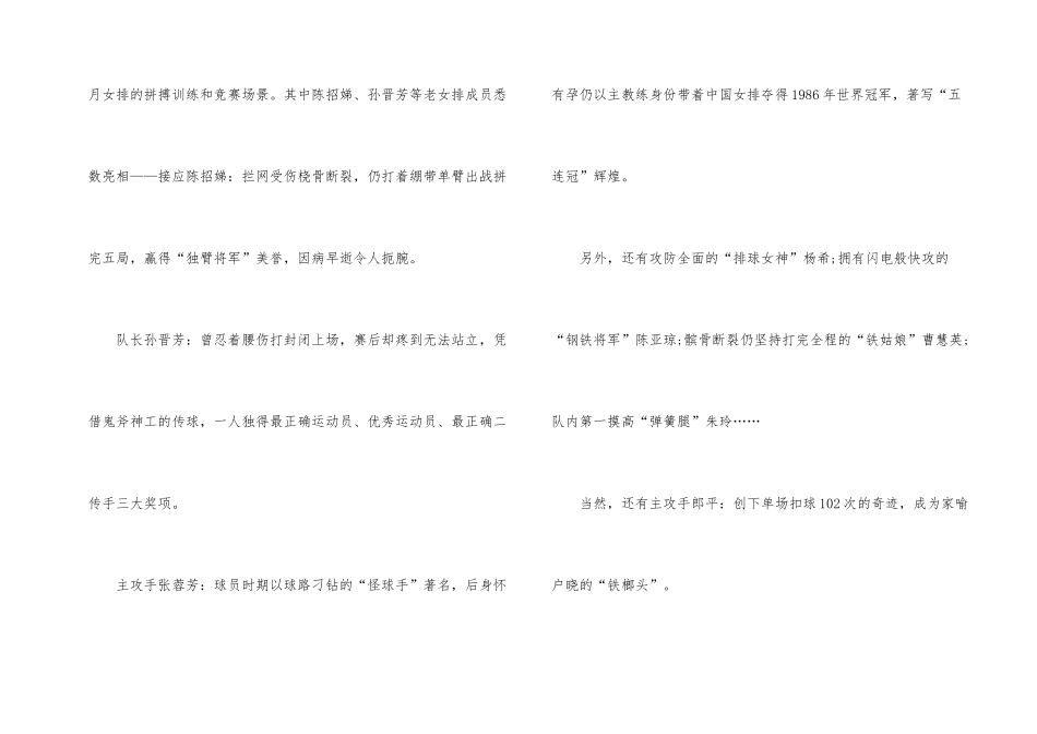 观电影夺冠有感5篇_第2页