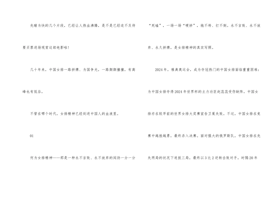 观电影夺冠有感5篇_第3页