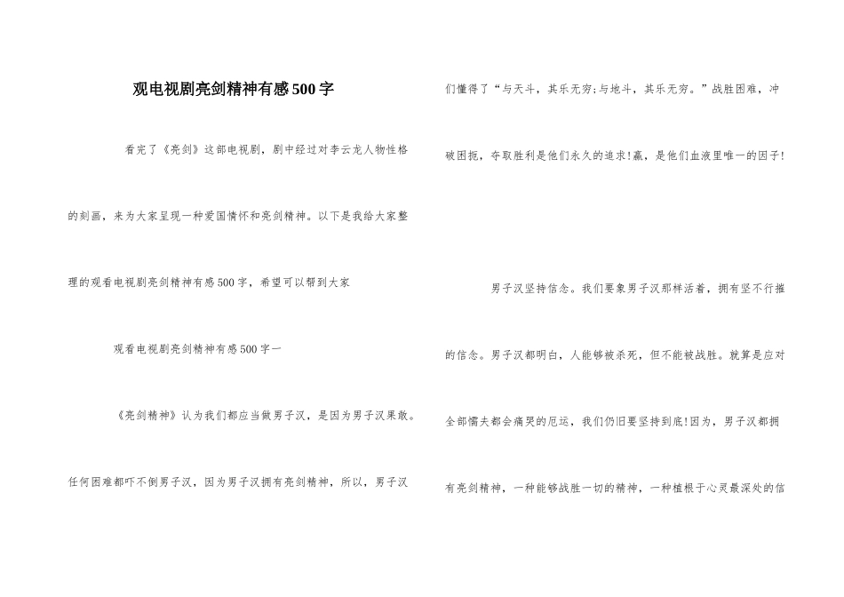 观电视剧亮剑精神有感500字_第1页