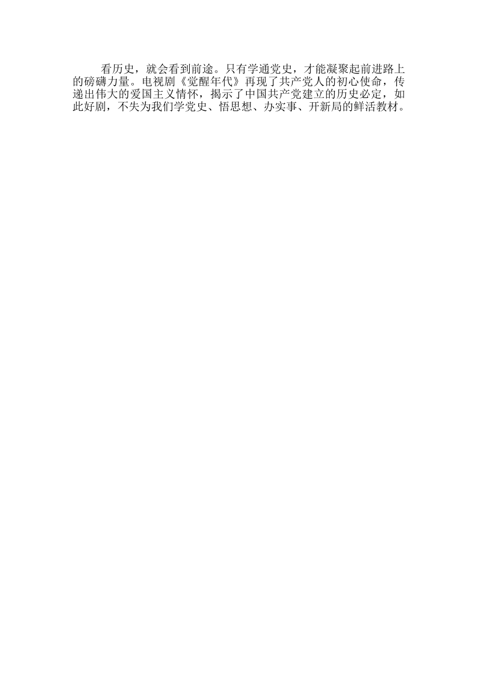 观电视剧《觉醒年代》心得体会_第2页