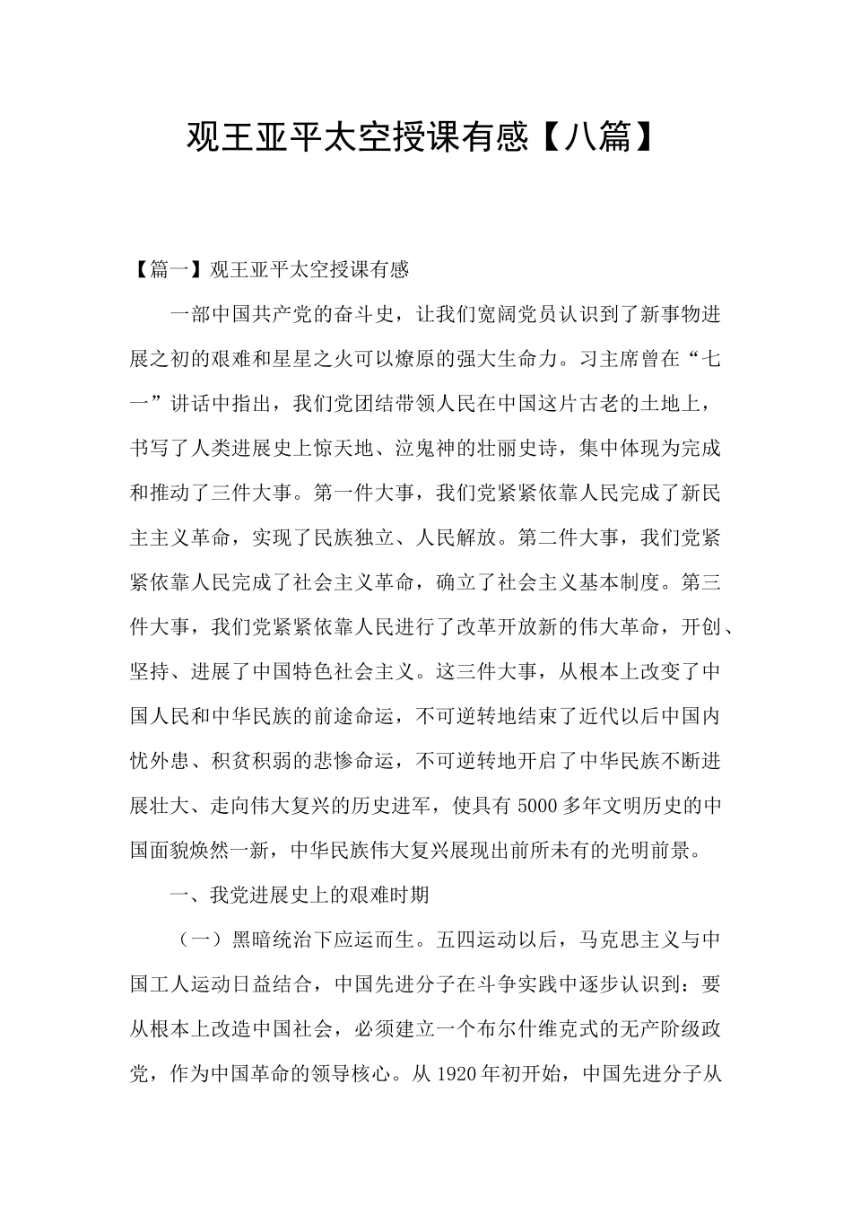 观王亚平太空授课有感_第1页