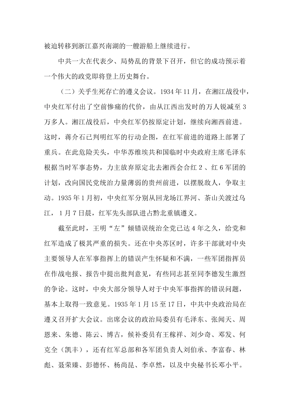 观王亚平太空授课有感_第3页