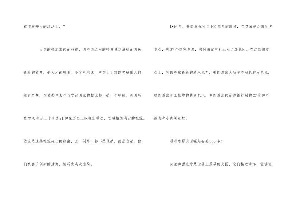 观电影大国崛起有感500字五篇_第3页
