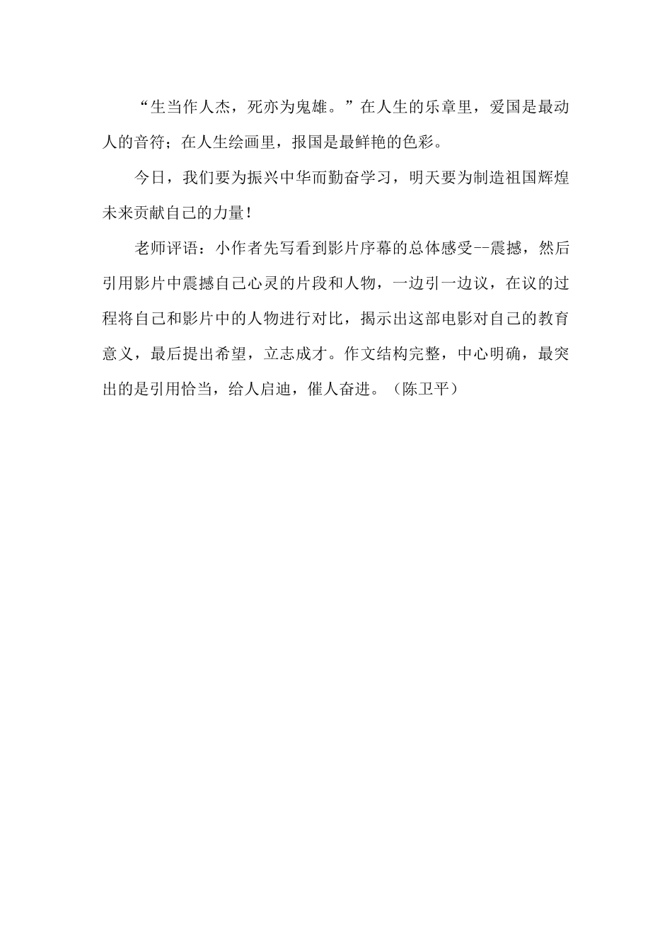 观电影《八佰》有感500字_第2页