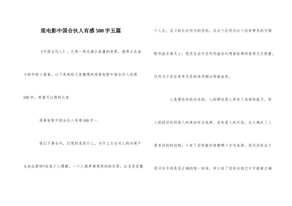 观电影中国合伙人有感500字五篇_第1页