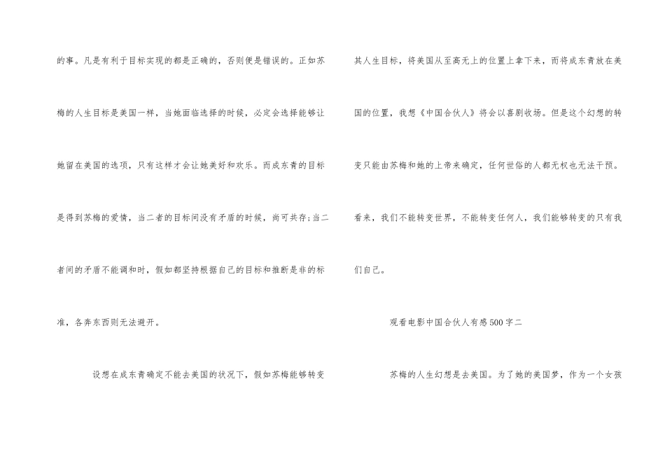 观电影中国合伙人有感500字五篇_第2页
