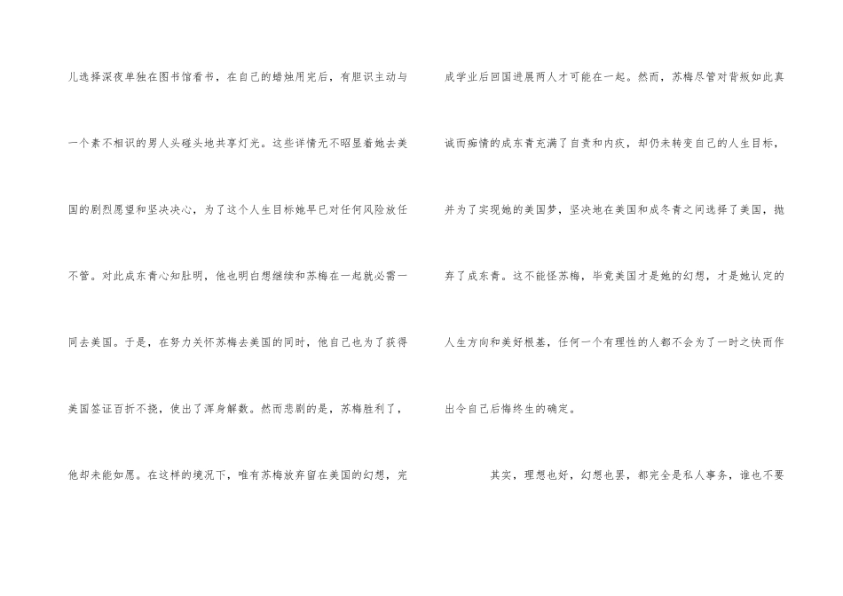 观电影中国合伙人有感500字五篇_第3页