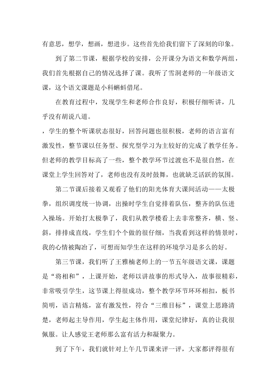 观看100周年大会的学习交流情况_第2页