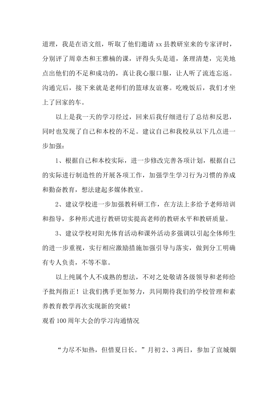 观看100周年大会的学习交流情况_第3页