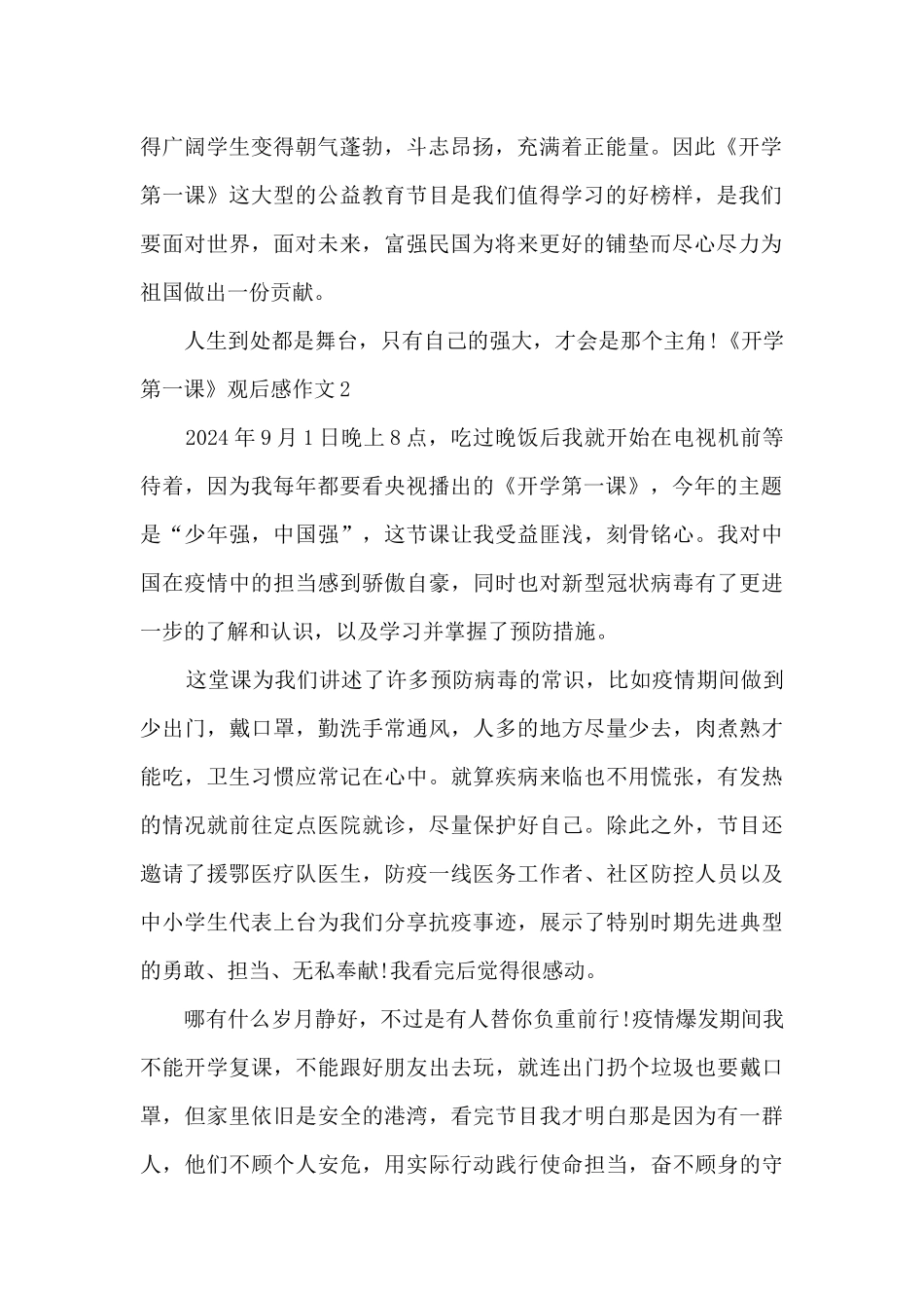 观看2024《开学第一课》央视观后感作文_第2页