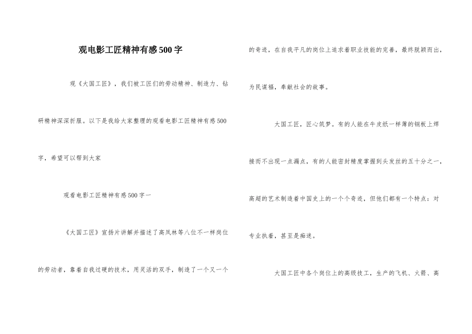 观电影工匠精神有感500字_第1页