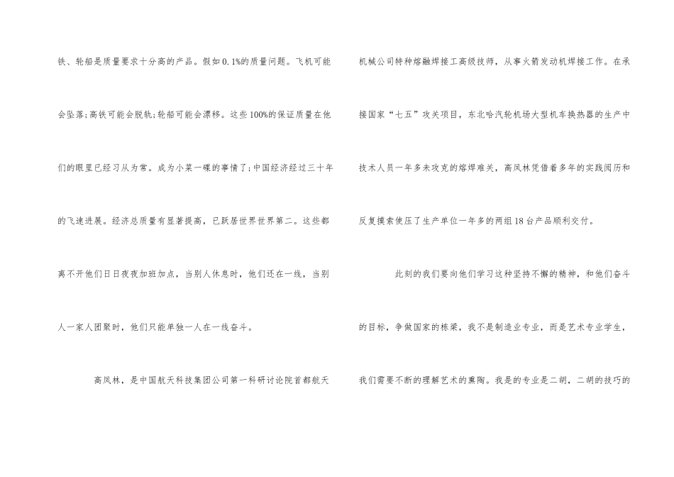 观电影工匠精神有感500字_第2页