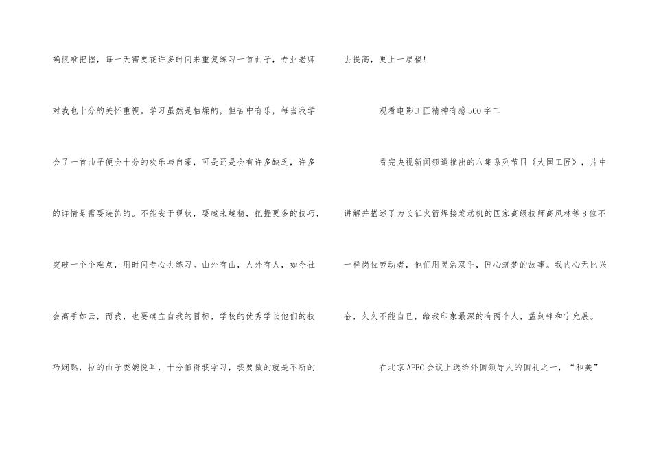 观电影工匠精神有感500字_第3页