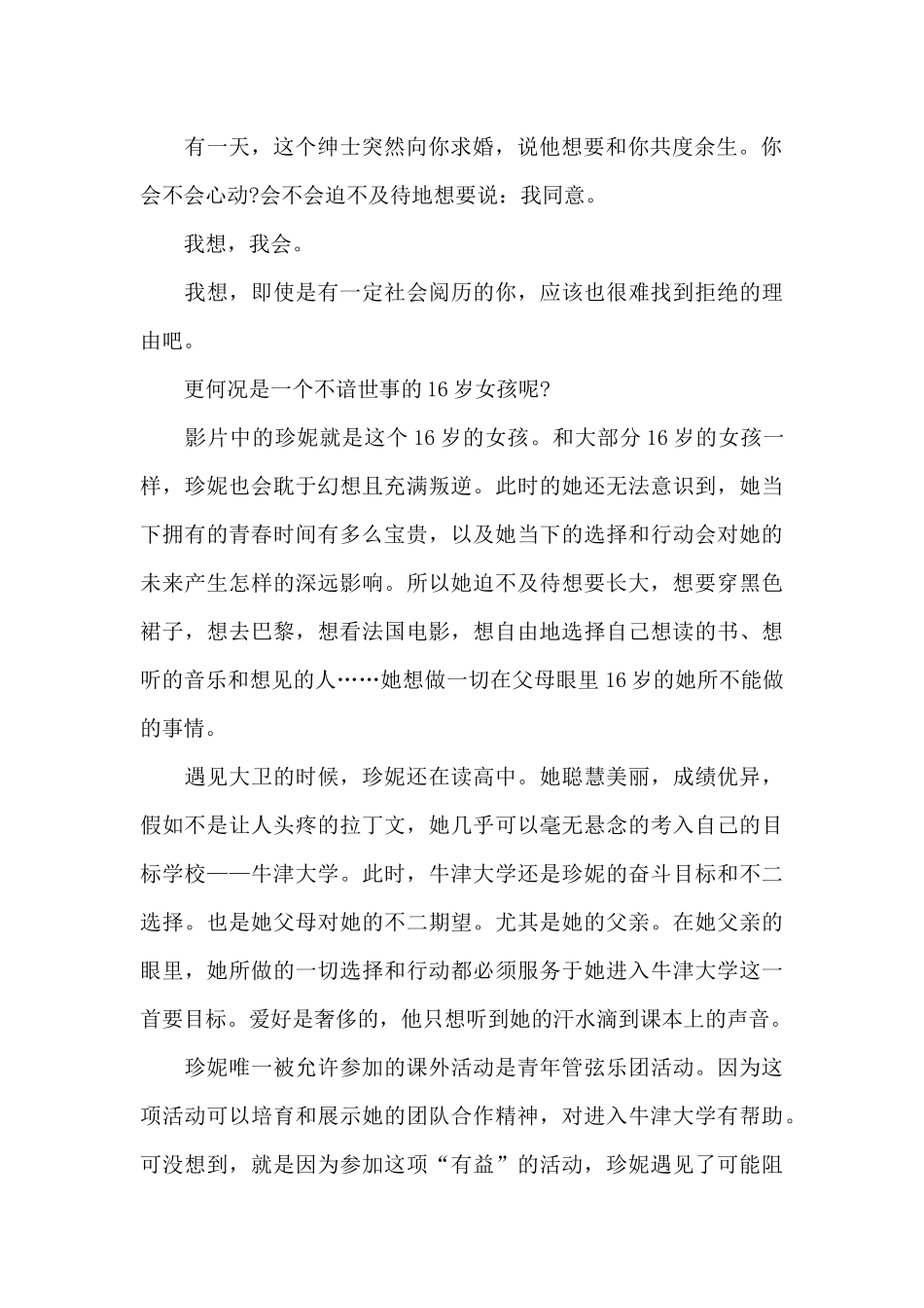 观电影成长教育的心得体会_第2页