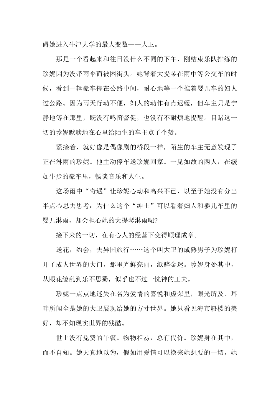 观电影成长教育的心得体会_第3页