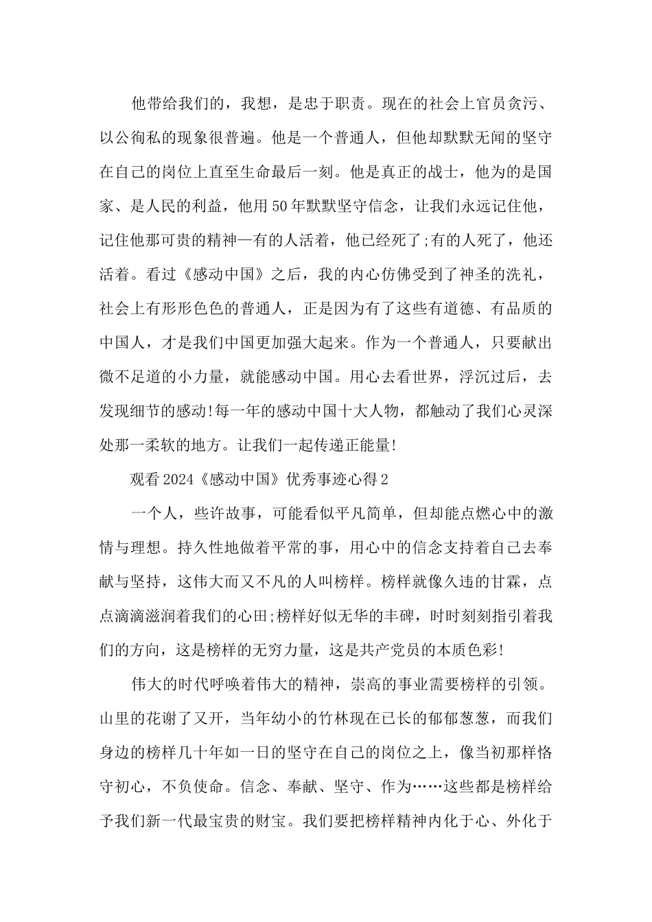 观看2024《感动中国》优秀事迹心得_第2页