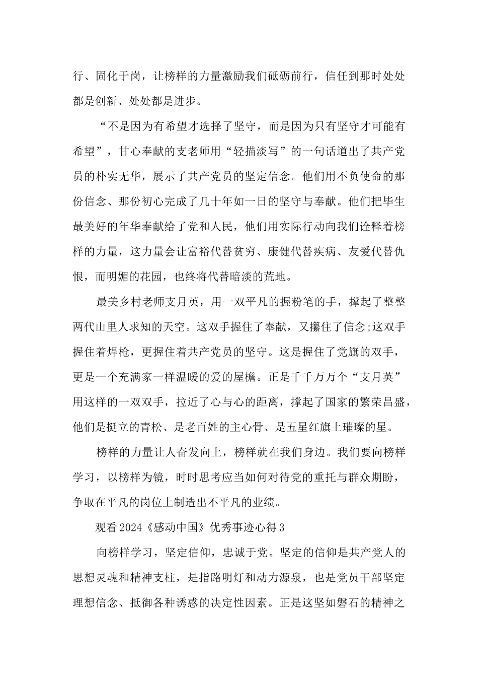 观看2024《感动中国》优秀事迹心得_第3页