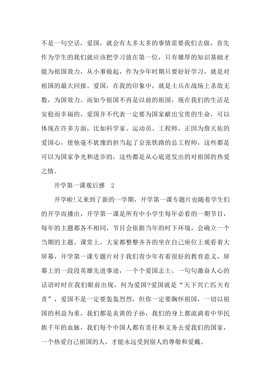 观看2024《开学第一课》观后感悟及启示1_第2页