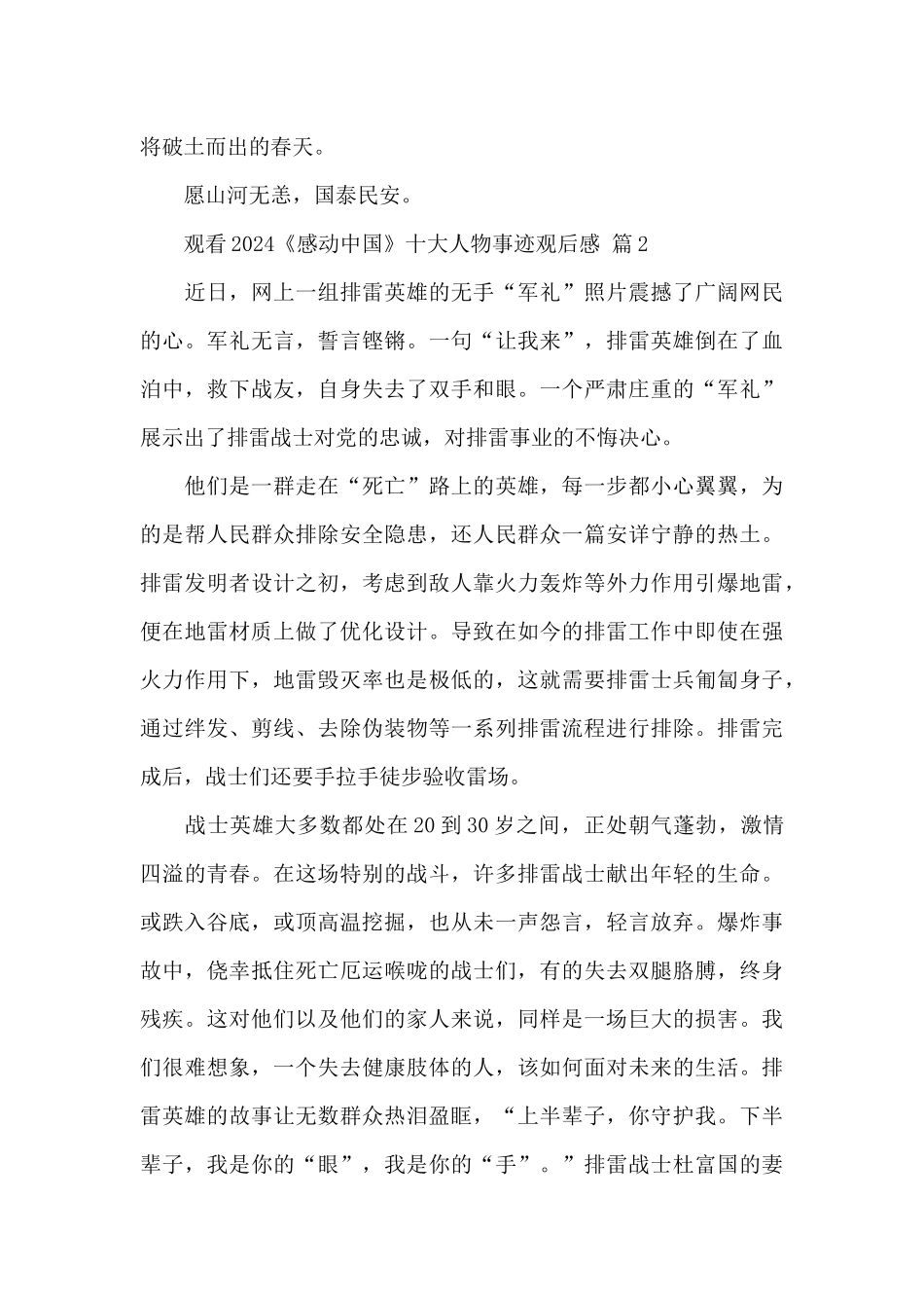 观看2024《感动中国》十大人物事迹观后感精选范文5篇_第2页