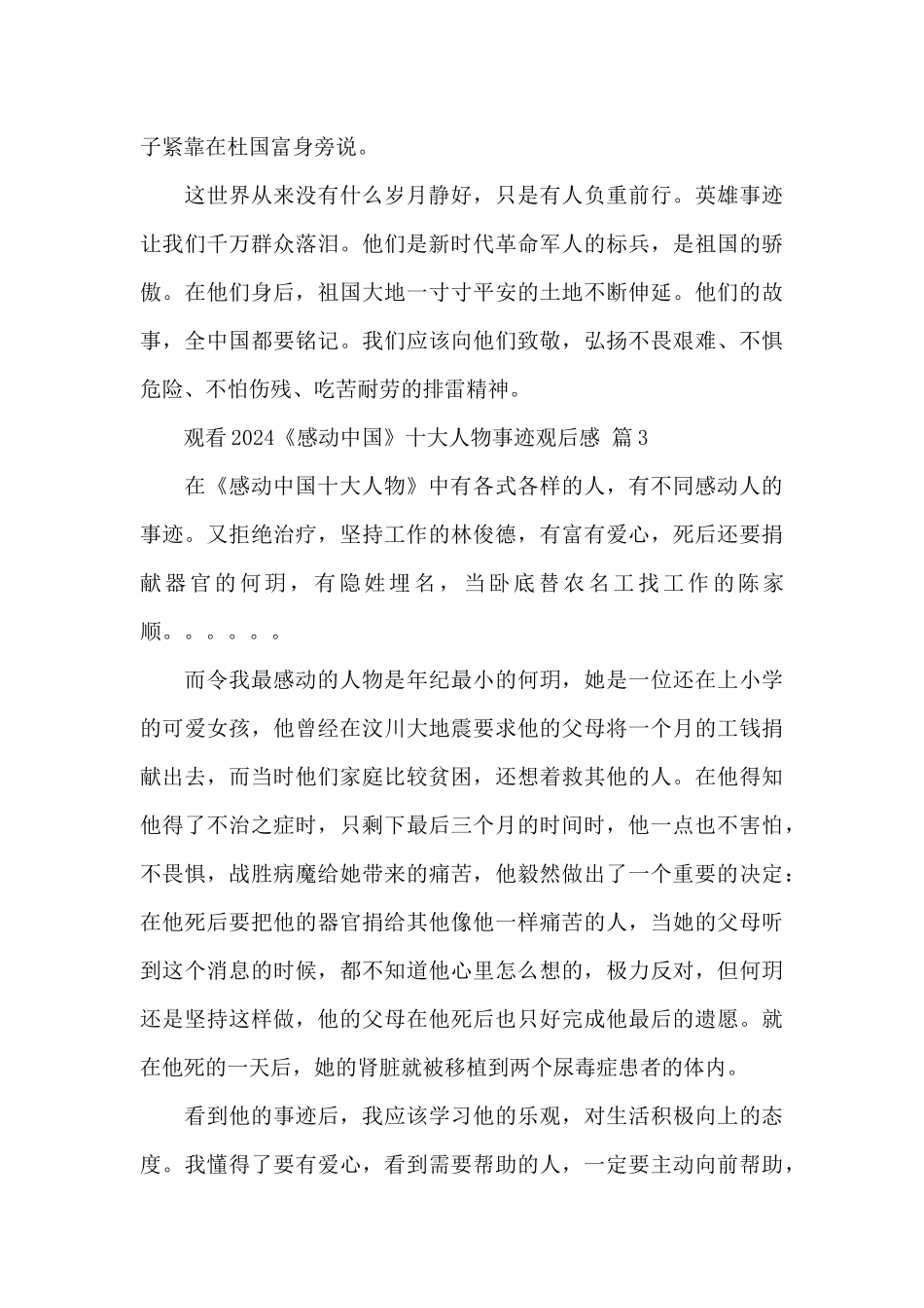 观看2024《感动中国》十大人物事迹观后感精选范文5篇_第3页