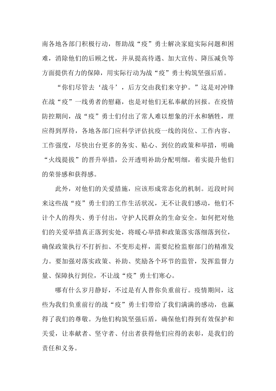 观看2024《榜样5》直播优秀观后感范文_第3页