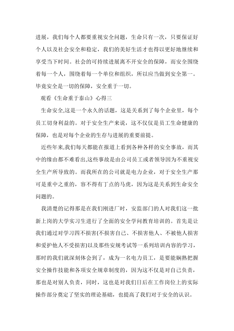 观看2024《生命重于泰山》心得5篇_第3页