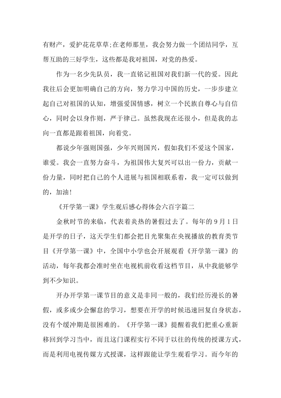 观看2024《开学第一课》学生观后感心得体会六百字十篇_第2页