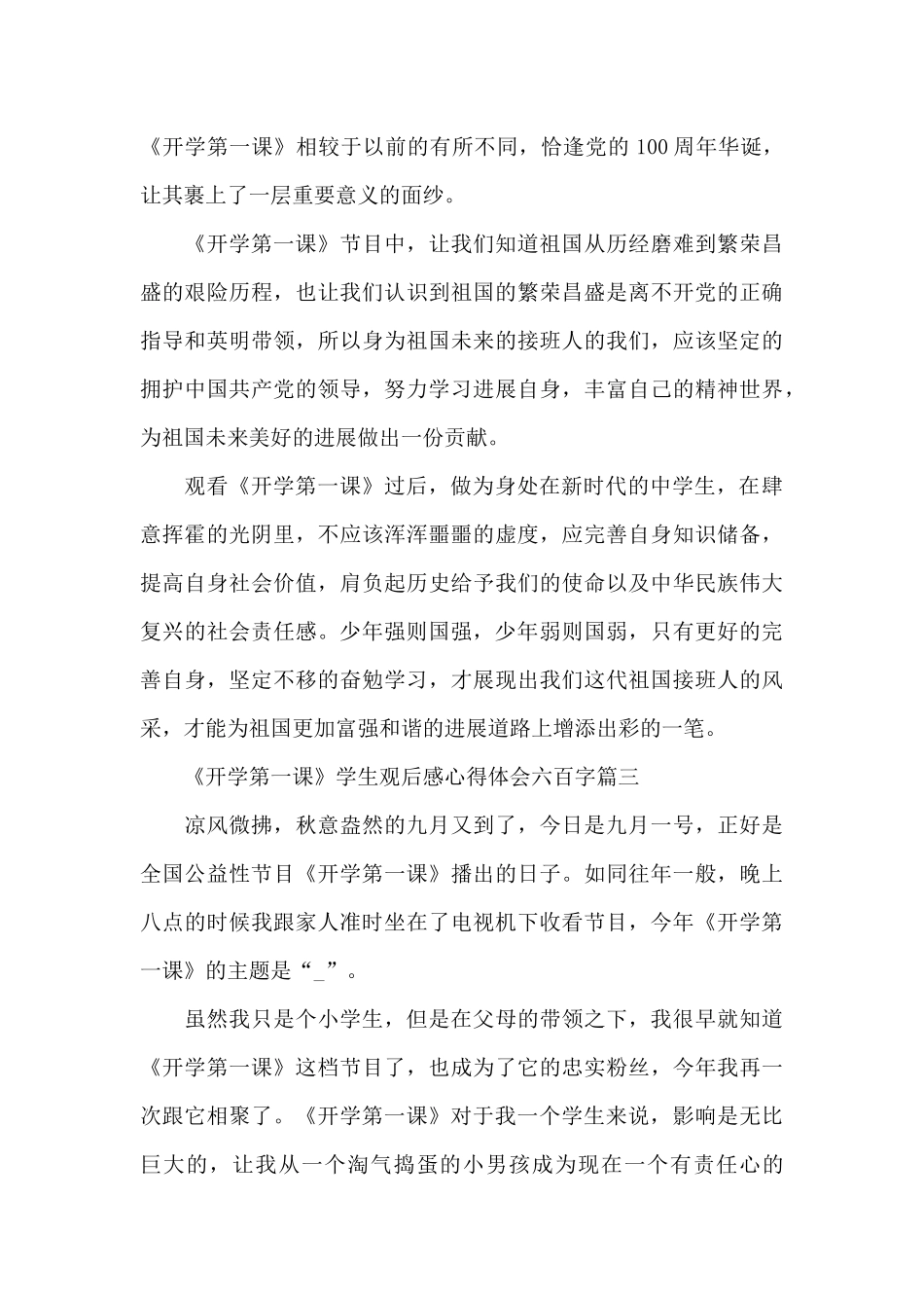 观看2024《开学第一课》学生观后感心得体会六百字十篇_第3页