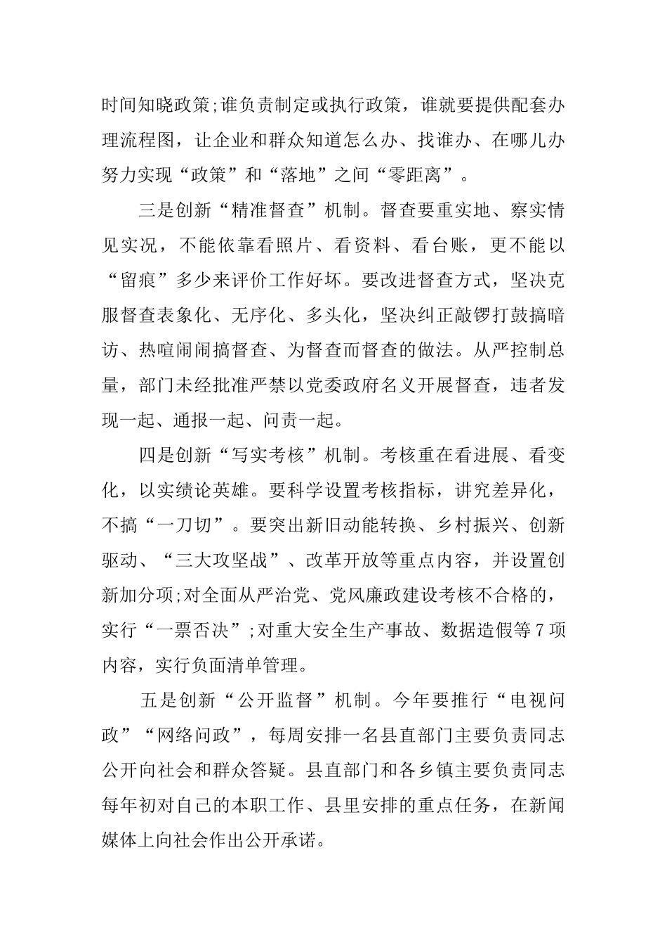 观看2024两会心得感想观后感5篇_第2页