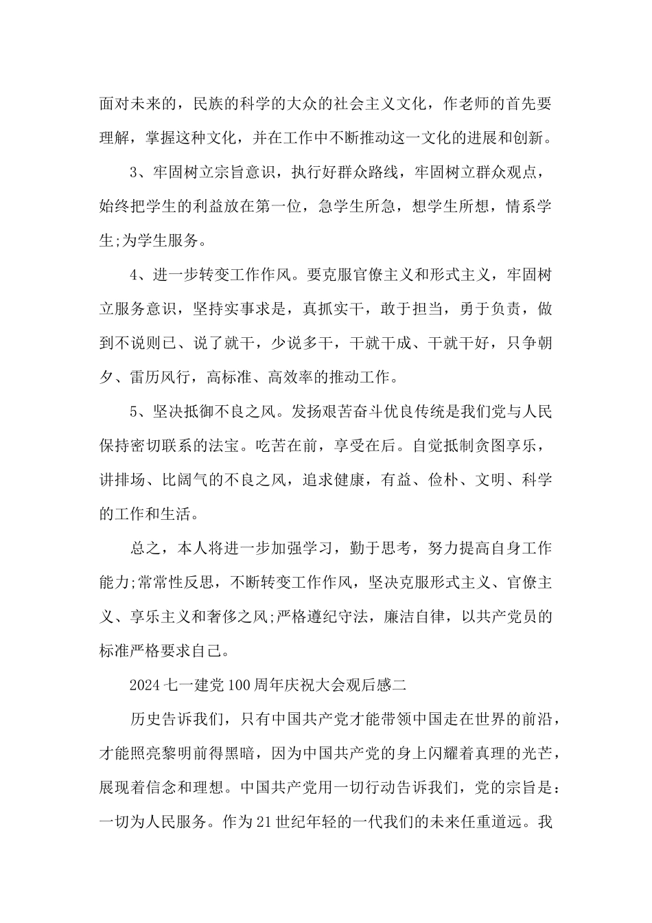 观看2024七一建党100周年庆祝大会观后感5篇_第2页