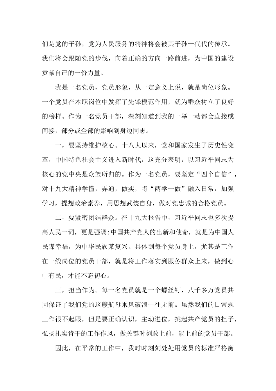 观看2024七一建党100周年庆祝大会观后感5篇_第3页