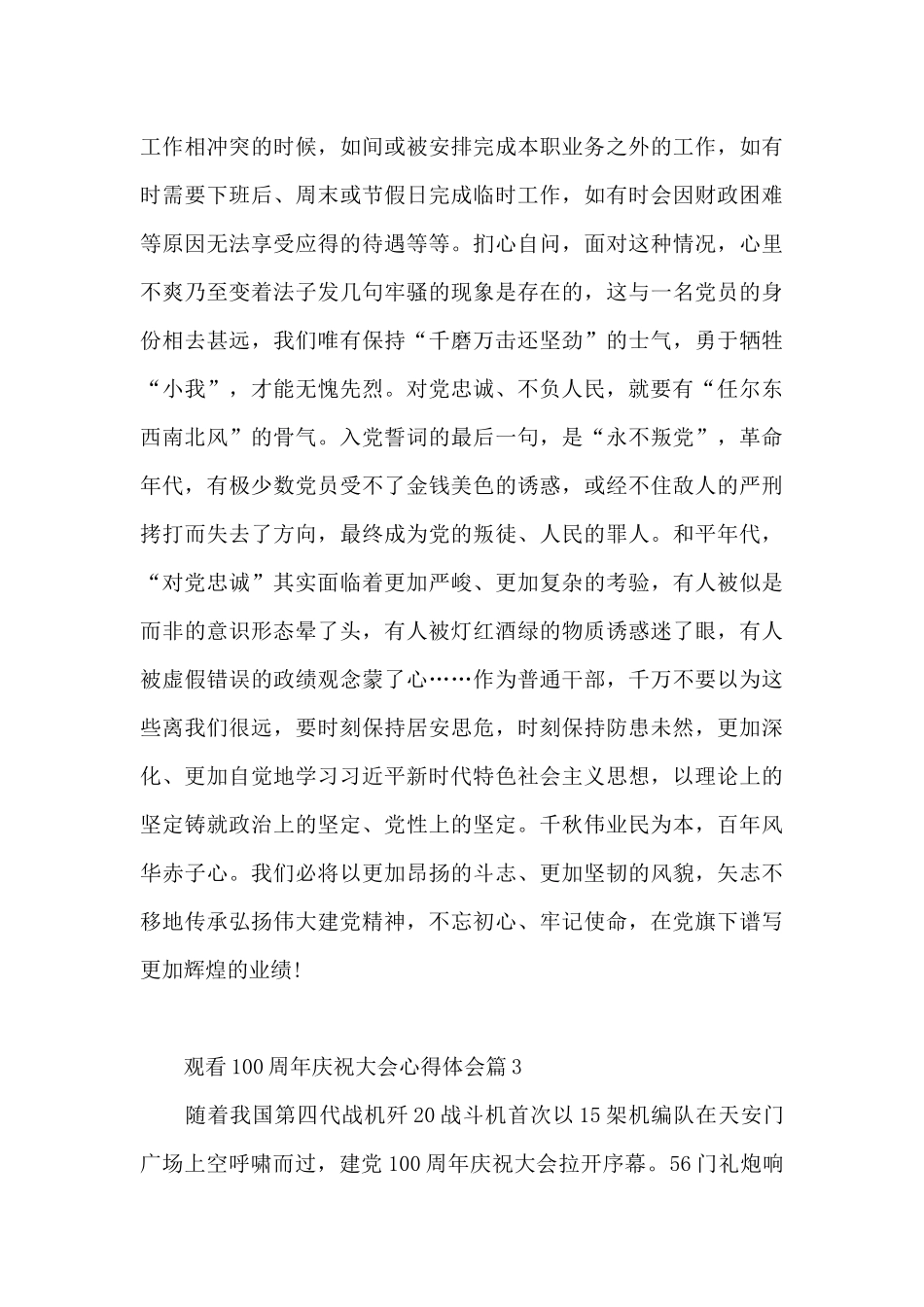观看100周年庆祝大会心得体会14篇_第3页